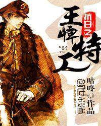 抗日之王牌特工免费完整版