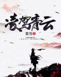 凌青云啸九天歌全诗