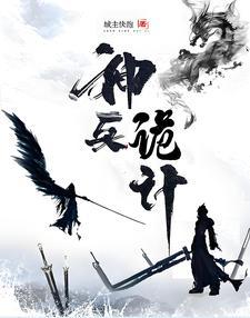神兵玄奇全文