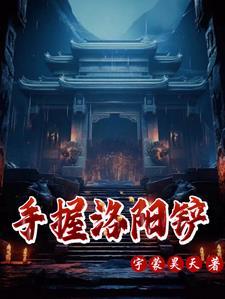 摸金双雄世无双