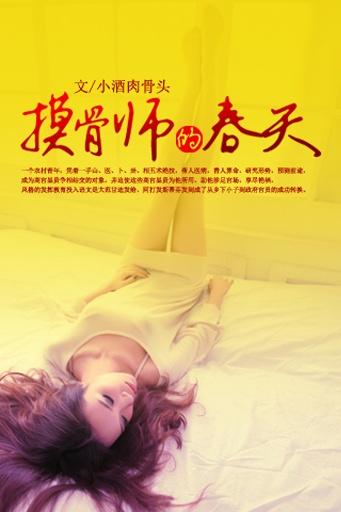 摸骨师全文免费阅读