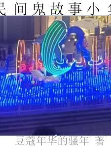 白虎作怪