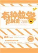 有种放学你别走大结局