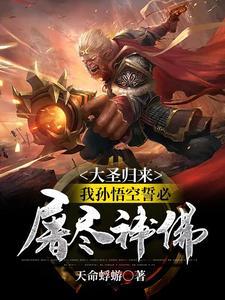 我孙悟空无敌免费收听