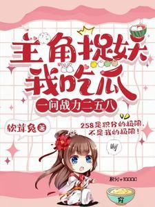 男主是捉妖师的