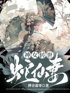 蛇女转世香港电影国语版