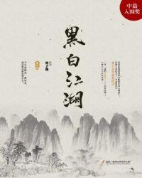 江湖黑白无常图片