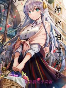 萍水相逢你就给我那么多这是什么歌