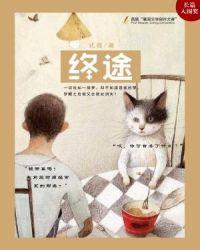 终途星神