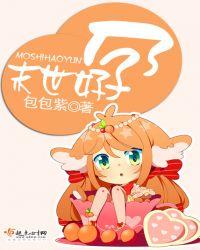 末世好孕全文免费阅读