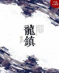 龙镇邮编