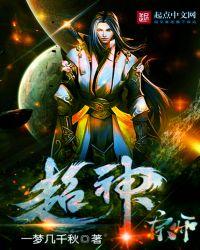 超神师兄