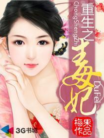 重生之毒妃书评