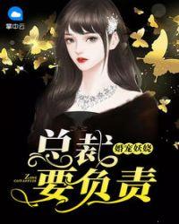 婚宠妖娆全文阅读