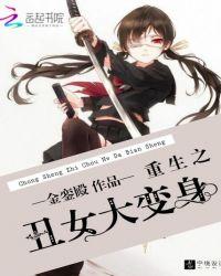 重生之丑女大变身男主是谁