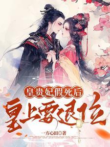 贵妃死亡