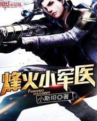 军事烽火逃兵