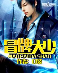 冒牌大少女主