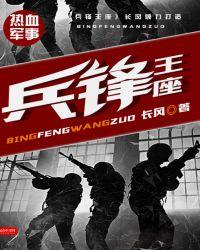 兵锋王座顶点