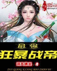 80狂暴战p3最强搭配