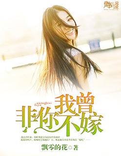 如果你非我不嫁