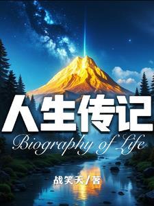 人生传奇图片