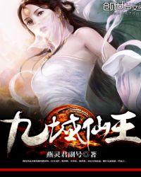 九域神皇全文