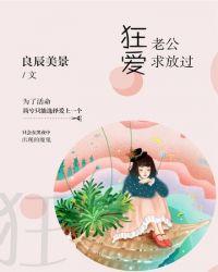 老公求放过话本