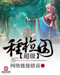 种植园名称