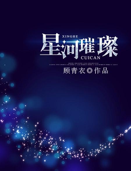 点点微光凝聚漫天星河璀璨