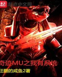 奇迹mu vip系统