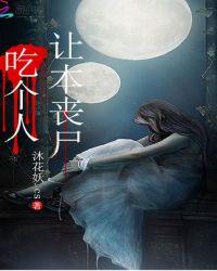 主角是丧尸吃人的