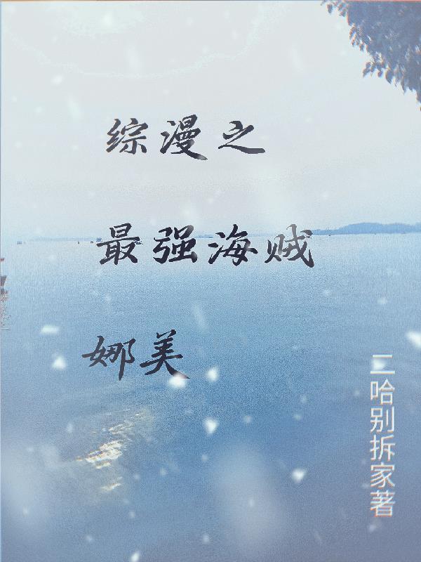 综漫海贼王