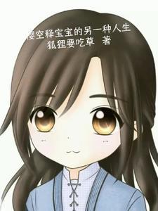 樱空释续文