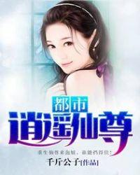 都市逍遥仙尊短剧