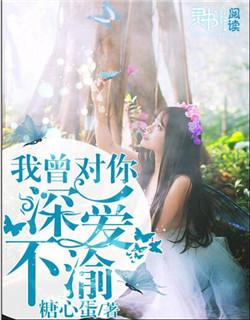 我曾经对你的爱深信不疑歌词