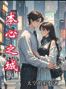 什么叫做本心