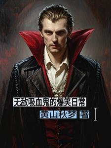 有吸血鬼