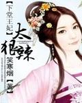 下堂王妃免费阅读全文