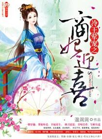 冷王宠妃无下限免费阅读