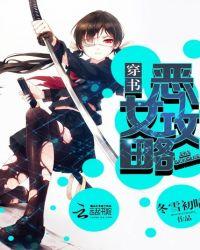穿书恶女攻略反派夫君宝有金