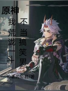 原神荒泷一斗实机演示