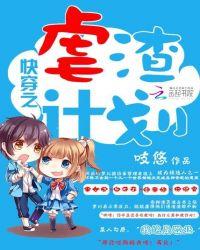 3快穿之虐渣计划 作者打字机n号