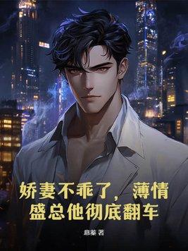 盛宠娇妻不好惹
