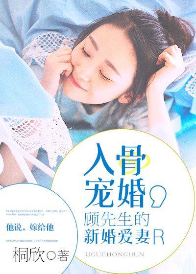 顾先生宠妻如命在线阅读