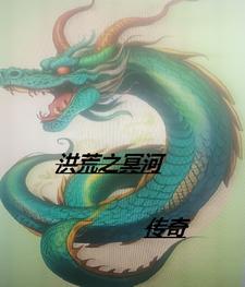 冥河传承999