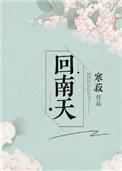 回南天天气