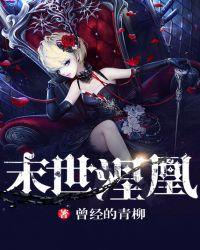 末世涅凰女主和谁在一起了