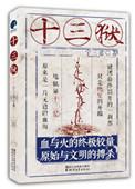 十三×4