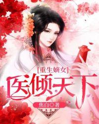 t医妃倾天下